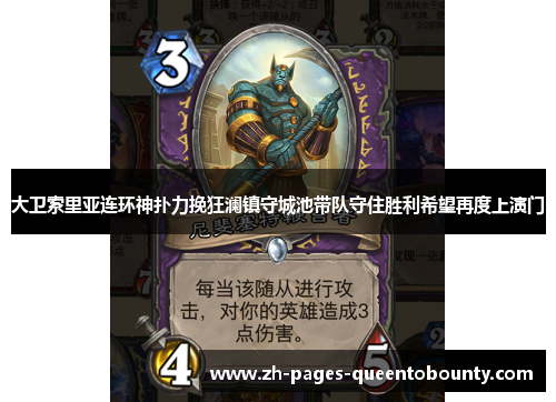 大卫索里亚连环神扑力挽狂澜镇守城池带队守住胜利希望再度上演门 大卫索里亚连环神扑力挽狂澜镇守城池带队守住胜利希望再度上演门