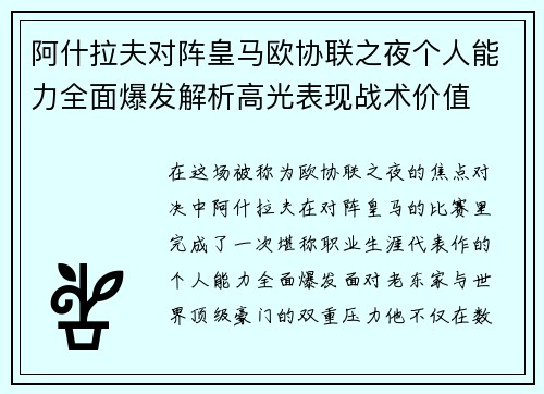 阿什拉夫对阵皇马欧协联之夜个人能力全面爆发解析高光表现战术价值 阿什拉夫对阵皇马欧协联之夜个人能力全面爆发解析高光表现战术价值