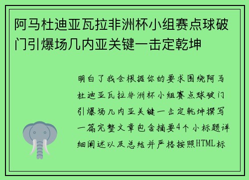 阿马杜迪亚瓦拉非洲杯小组赛点球破门引爆场几内亚关键一击定乾坤